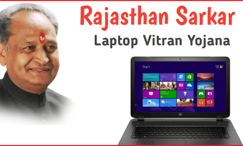 Rajasthan Government Free Laptop Distribution Scheme 2022