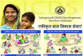 समन्वित बाल विकास योजना