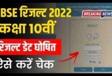 RBSE Rajasthan 10th Result 2022