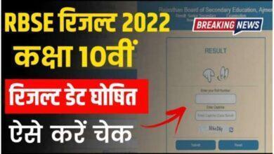 RBSE Rajasthan 10th Result 2022