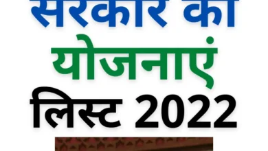 Rajasthan Government Scheme List 2022
