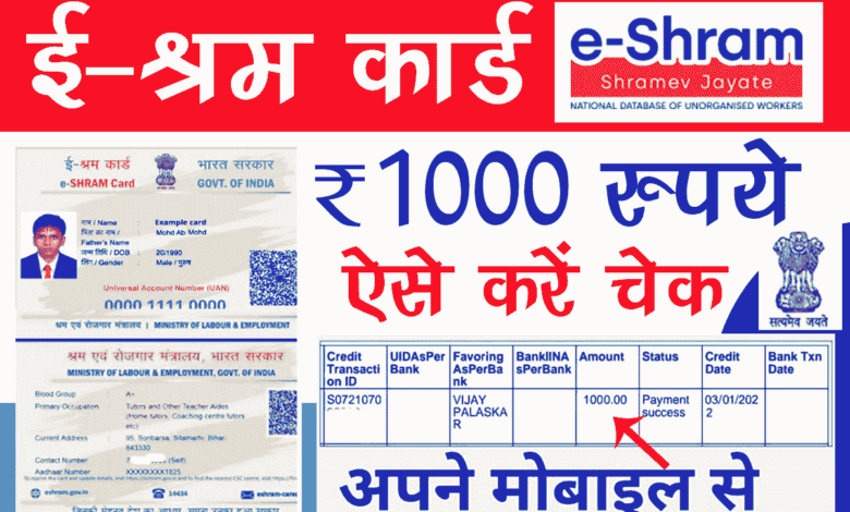 E Shram Card online Payment Check