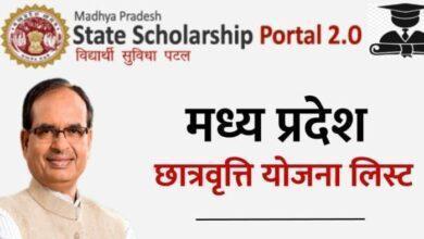 madhya-pradesh-chief-minister-scholarship-scheme