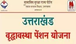 उत्तराखंड वृद्ध पेंशन योजना, Uttarakhand Old Age Pension Scheme