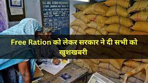 Ration card update