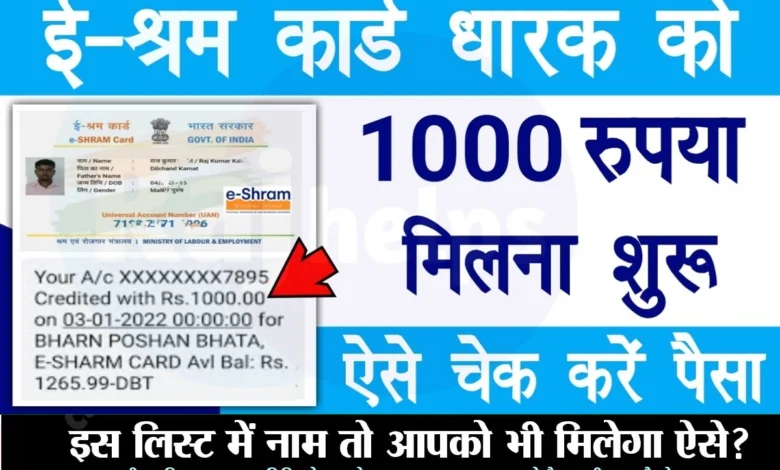 E Shram Card रु1000