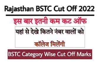 Rajasthan-BSTC-Cut-off-Marks-2022, बीएसटीसी-कट-ऑफ-मार्क्स-यहां-से-करें-चेक