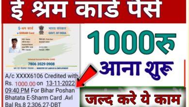 Shram Card 1000 रुपए