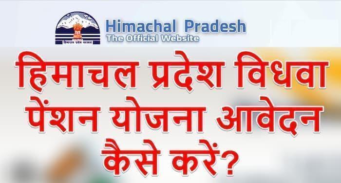 Himachal Pradesh Widow Pension Scheme