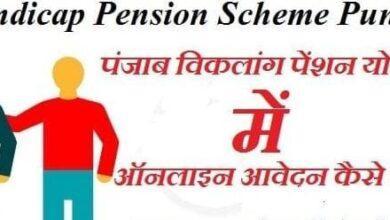 Punjab Divyang Pension Scheme