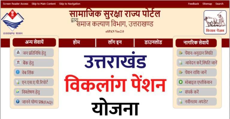 Uttarakhand Divyang Pension Scheme