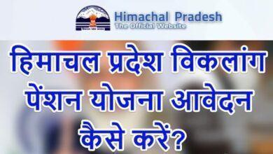 Himachal Pradesh Divyang Pension Scheme