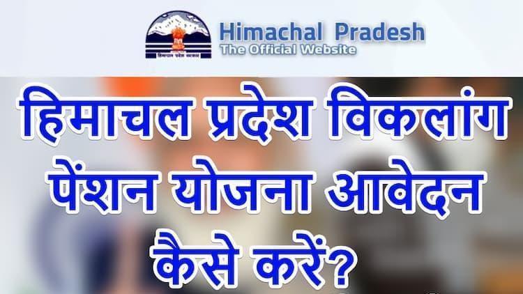 Himachal Pradesh Divyang Pension Scheme