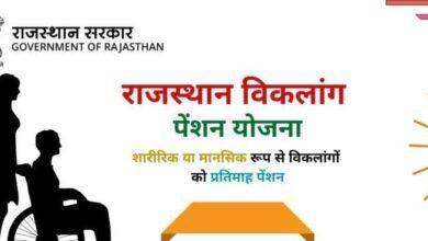 Rajasthan Divyang Pension Scheme