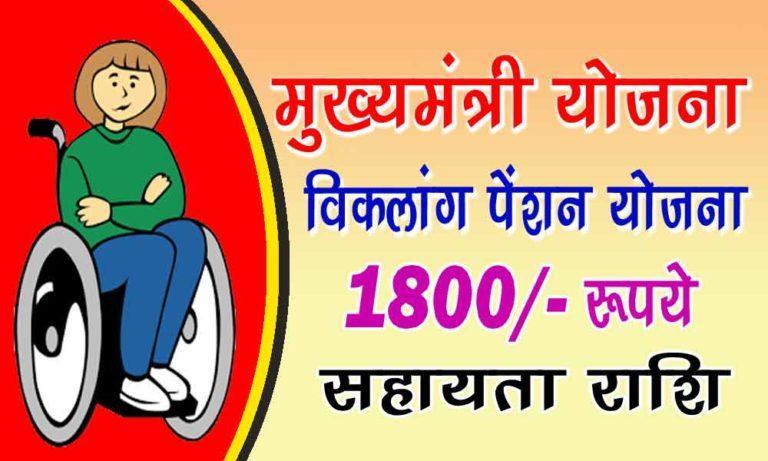 Haryana Divyang Pension Scheme