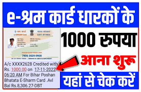 E shram Card 1000 Payment Status