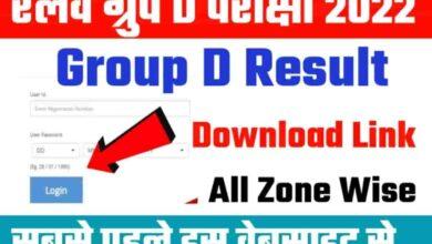 Railway-Group-D-Result-2022-Name-Wise, रेलवे-ग्रुप-डी-रिजल्ट-2022-नेम-वाइज-यहां-से-चेक-करें