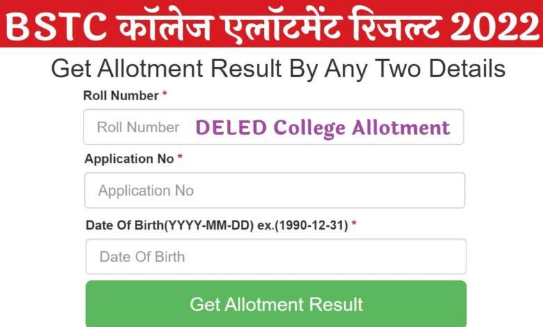 Rajasthan-BSTC-College-Allotment-Result-2022, राजस्थान-बीएसटीसी-काउंसलिंग-कॉलेज-एलॉटमेंट-रिजल्ट-2022, यहां-से-करें-चेक