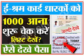 E-Shram Card 1000 Rupees List