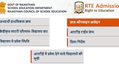 Rajasthan-RTE-Merit-List-2023, राजस्थान-आरटीई-एडमिशन-मेरिट-लिस्ट-2023-जारी-यहां-से-करें-चेक