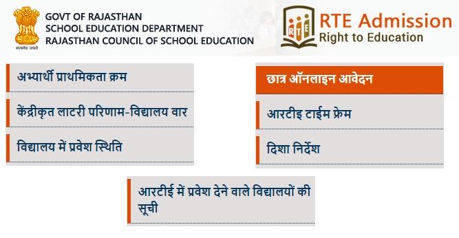 Rajasthan-RTE-Merit-List-2023, राजस्थान-आरटीई-एडमिशन-मेरिट-लिस्ट-2023-जारी-यहां-से-करें-चेक
