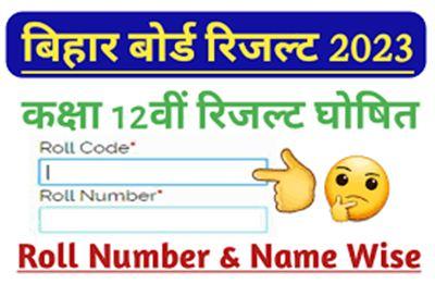 Bihar-Board-12th-Result-2023-Name-Wise, बिहार-बोर्ड-12th-रिजल्ट-अपने-नाम-से-चेक-करें