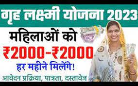 Griha-Lakshmi-Yojana, अब-महिलाओं-के-लिए-बड़ी-खुशखबरी, इस-योजना-से-मिलेंगे-पैसे