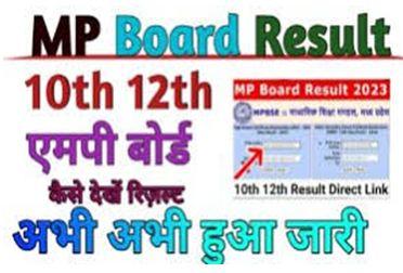 MP-Board-10th-12th-Result-2023, एमपी-बोर्ड-रिजल्ट-2023-यहां-से-करें-चेक