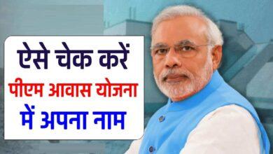 PM-Aawas-Yojana-New-List-2023, प्रधानमंत्री-आवास-योजना-का-नया-लिस्ट-जारी