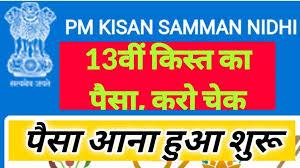 PM-Kisan-Samman-Nidhi-New-Kist, पीएम-किसान-योजना-से-6000-रुपए-लेने-है-तो-इस-लिस्ट-में-नाम-चेक-करें