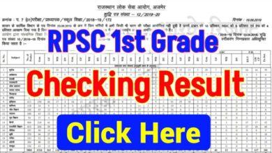 RPSC-1st-Grade-Teacher-Result-2023-Name-Wise, आरपीएससी-फर्स्ट-ग्रेड-टीचर-रिजल्ट-यहां-से-करें-चेक