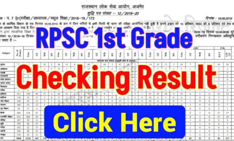 RPSC-1st-Grade-Teacher-Result-2023-Name-Wise, आरपीएससी-फर्स्ट-ग्रेड-टीचर-रिजल्ट-यहां-से-करें-चेक