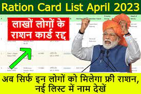 Ration-Card-April-New-List, लास्ट-दिन-जारी-हुई-राशन-कार्ड-लिस्ट-तुरंत-चेक-करें-अपना-नाम