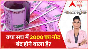 2000-Rupees-Note-Ban, आपके-पास-है-2000-का-नोट-तो-क्या-करें-जानिए