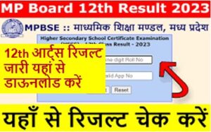 MP Board 12th Arts Result 2023