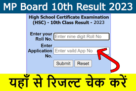 MP बोर्ड 10वीं का रिज़ल्ट 2023 हुआ जारी यहाँ से चेक करें