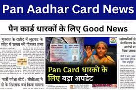 Pan Card Update, पैन कार्ड धारको की बदली किस्मत सरकार ने कर दिया बड़ा एलान