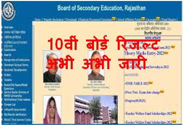 RBSE-10th-Result-2023-Live राजस्थान-बोर्ड-10वीं-का-रिजल्ट-यहां-से-चेक-करें