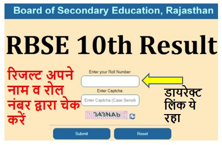 RBSE 10th Result 2023 Name Wise