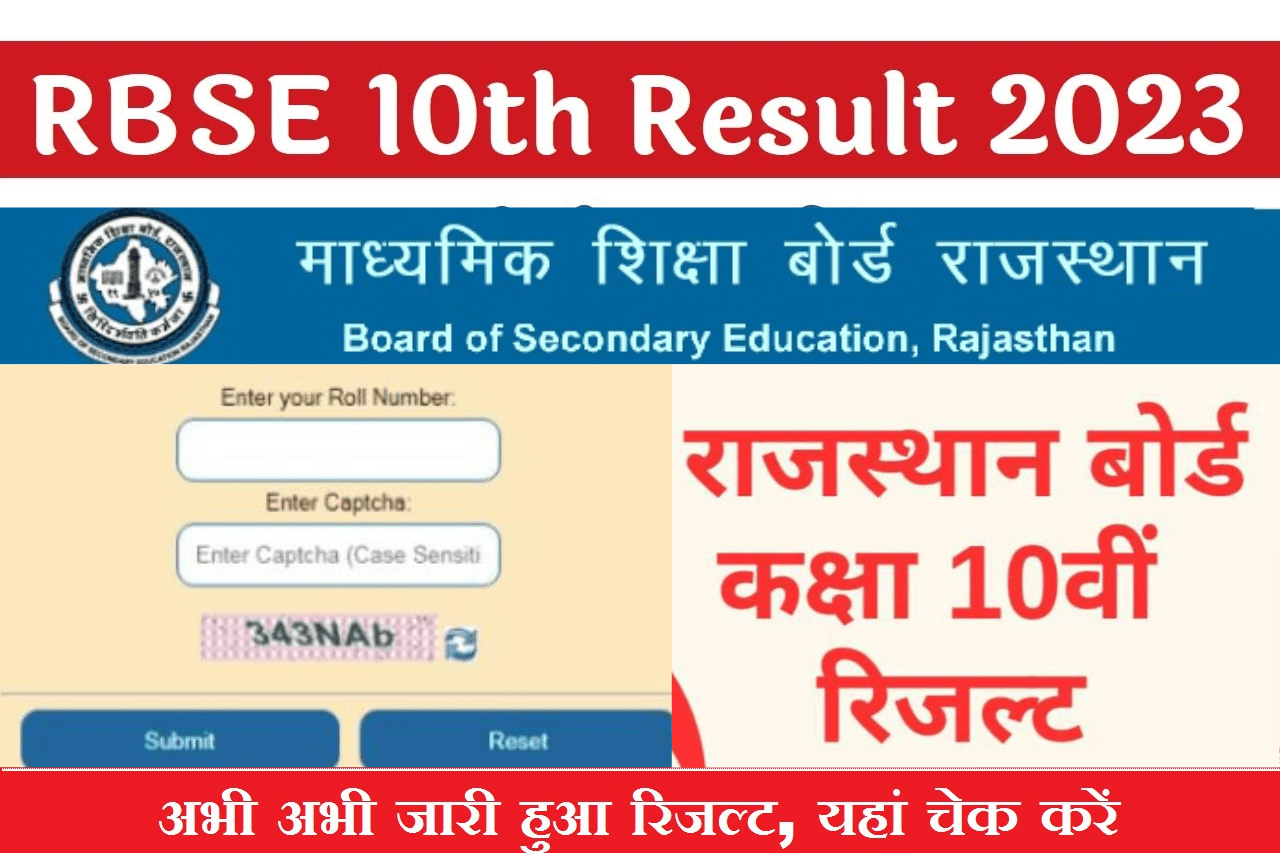 RBSE 10th Result 2023, अभीअभी जारी हुआ राजस्थान बोर्ड 10th रिज़ल्ट