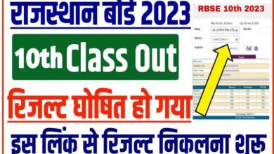 RBSE 10th Result 2023 Date
