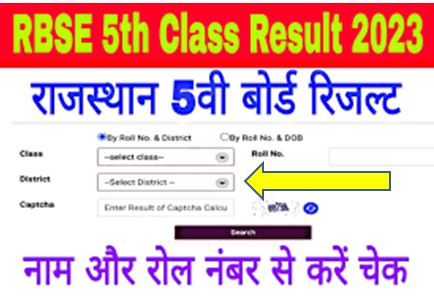 Rajasthan-Board-5th-Result-2023-Name-Wise, राजस्थान-बोर्ड-5th-क्लास-रिजल्ट-नाम-से-देखें