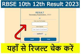 अभी-अभी-Rajasthan-Board-Result-2023-जारी-यहां-से-रिजल्ट-चेक-करें