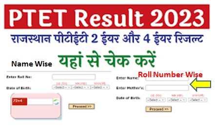 Rajasthan-PTET-Result-2023-Name-Wise, राजस्थान-पीटीईटी-रिजल्ट-जारी-यहां-से-चेक-करें