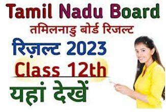 TamilNadu-12th-Result-2023-Roll-Number-Wise, तमिलनाडु-12वीं-का-रिजल्ट-जारी-यहां-से-करें-चेक