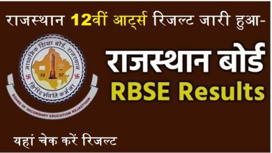 RBSE 12th Arts Result 2023