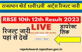 अभी अभी जारी हुआ 12वीं आर्ट्स रिज़ल्ट यहाँ अपने नाम से करे चेक डायरेक्ट लिंक जारी