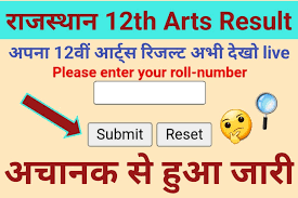 राजस्थान बोर्ड 12वीं आर्ट्स रिज़ल्ट 2023 SMS के माध्यम से अपना रिज़ल्ट यहाँ चेक करे