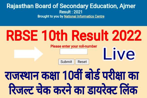Rajasthan Board Class 10th Result released today