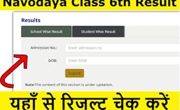 JNVST-Class-6th-Result-2023, नवोदय-कक्षा-6-एडमिशन-रिजल्‍ट-जारी-यहां-से-करें-चेक